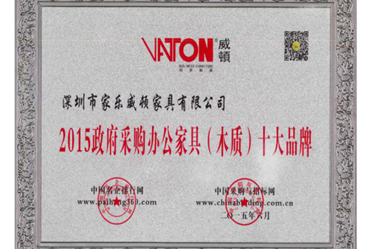 2015政府采購(gòu)辦公家具十大品牌